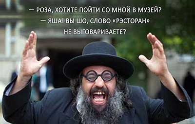 Прикольные анекдоты про евреев