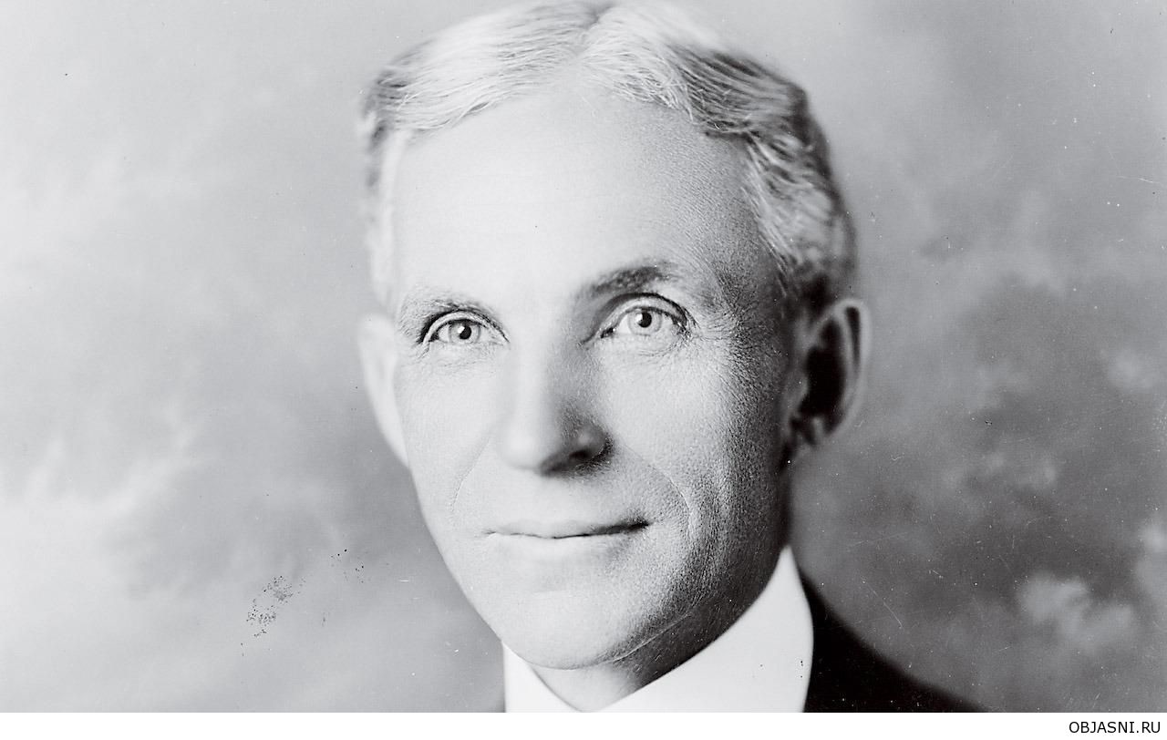 Прикольные цитаты Генри Форда