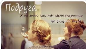 Прикольные цитаты про друга