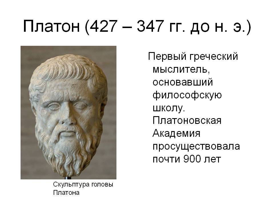 Прикольные цитаты Платона