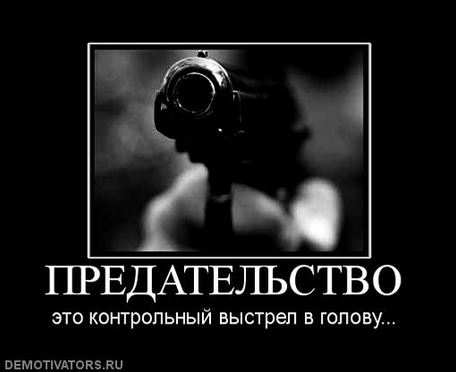 Прикольные цитаты про предательство