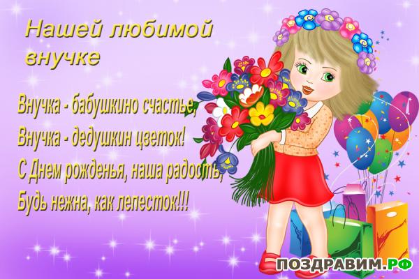 Прикольные поздравления с днем рождения внучку | prikolnye-smeshnye.ru