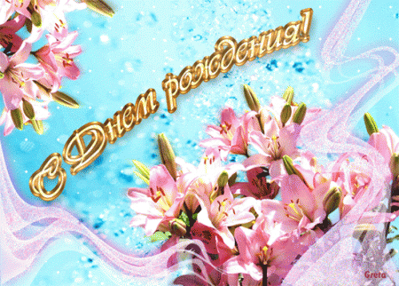 Прикольные видео поздравления с днем рождения | prikolnye-smeshnye.ru