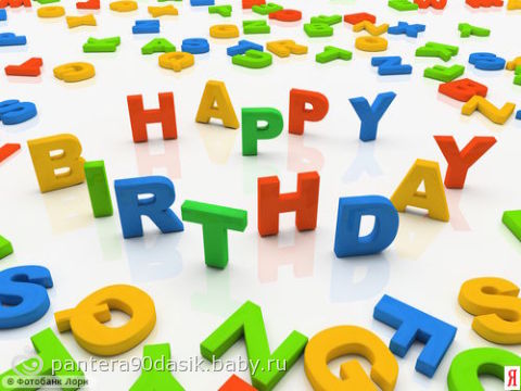 Красивые и прикольные поздравления с днем рождения зятю | prikolnye-smeshnye.ru