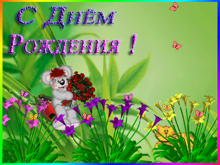 Прикольный сценарий поздравления с днем рождения | prikolnye-smeshnye.ru