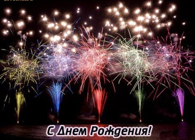 Красивые поздравления с днем рождения | prikolnye-smeshnye.ru