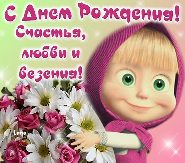 Прикольные и красивые поздравления с днем рождения компании | prikolnye-smeshnye.ru