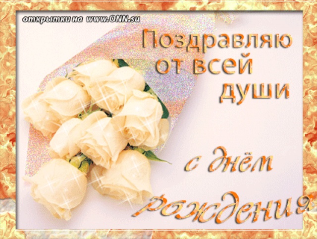 Красивые поздравления с днем рождения соседке | prikolnye-smeshnye.ru