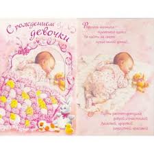 Красивые поздравления с рождением дочери подруги