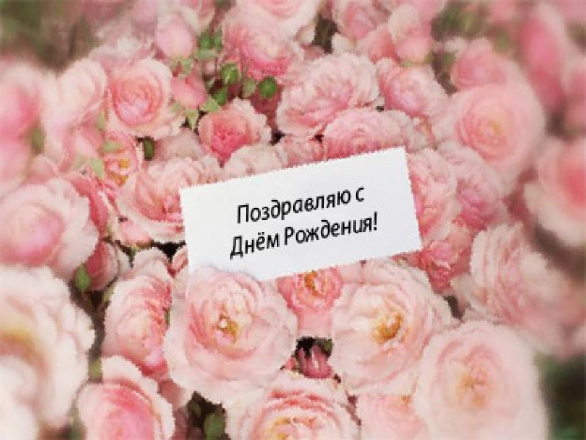 Красивые поздравления с днем рождения родственнику | prikolnye-smeshnye.ru