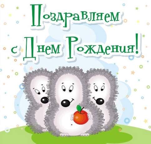 Прикольные и красивые поздравления с днем рождения Юрию | prikolnye-smeshnye.ru