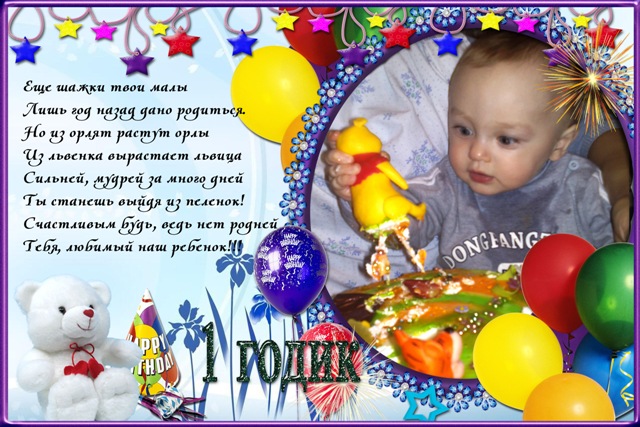 Красивые и прикольные поздравления с днем рождения 1 годик девочке | prikolnye-smeshnye.ru