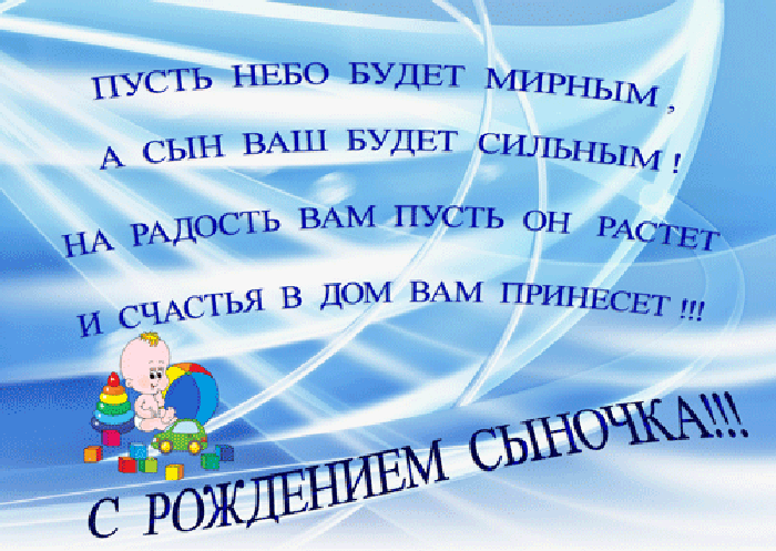 Прикольные поздравления с днем рождения сына | prikolnye-smeshnye.ru