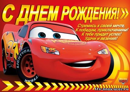 Красивые и прикольные поздравления с днем рождения мальчику | prikolnye-smeshnye.ru