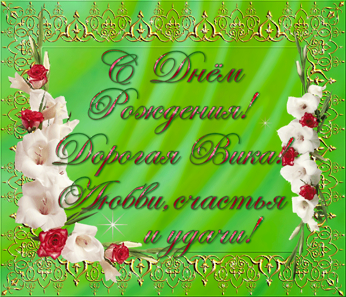 Бесплатные и красивые поздравления с днем рождения | prikolnye-smeshnye.ru