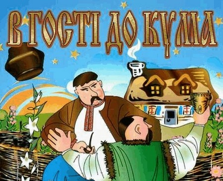 Прикольные поздравления с днем рождения куму | prikolnye-smeshnye.ru