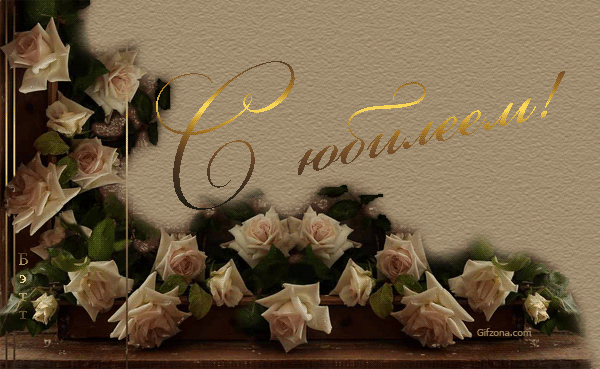 Красивые и прикольные поздравления с днем рождения и юбилеем | prikolnye-smeshnye.ru