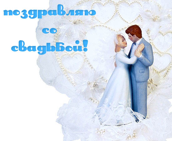 Поздравления на свадьбу брату