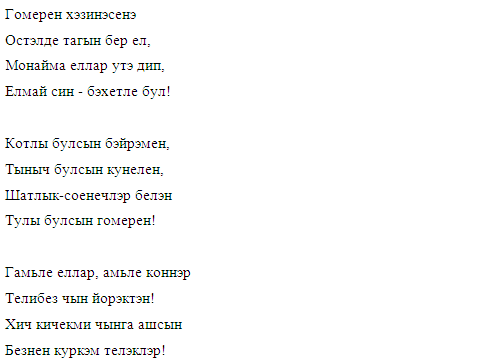 Поздраление 1