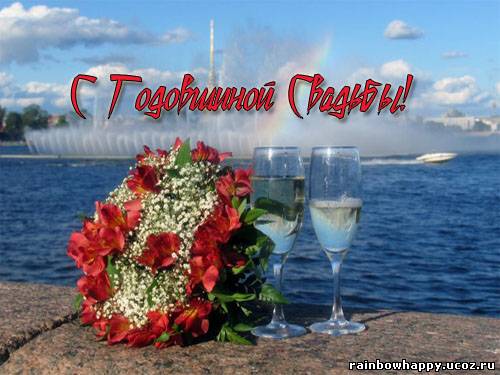 Поздравления с годовщиной свадьбы 5 лет