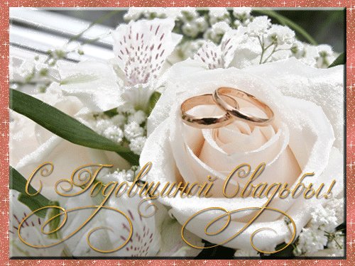 Поздравления с Медной свадьбой