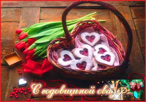 Поздравления с годовщиной свадьбы 14 лет