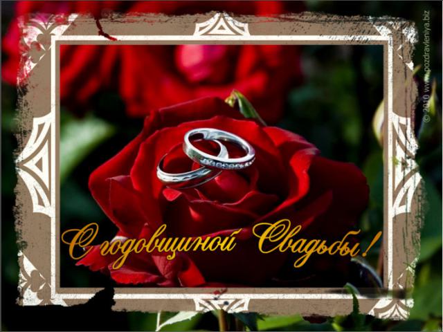 Прикольные смс поздравления с годовщиной свадьбы 15 лет мужу от жены в прозе и стихах