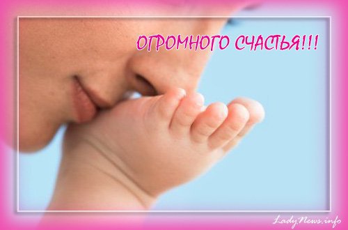 Поздравление с рождением дочки подруге | prikolnye-smeshnye.ru