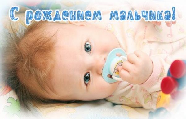 Поздравление с рождением сына маме | prikolnye-smeshnye.ru