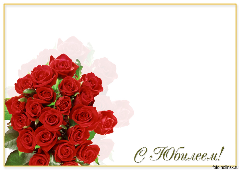 Красивые поздравления с юбилеем