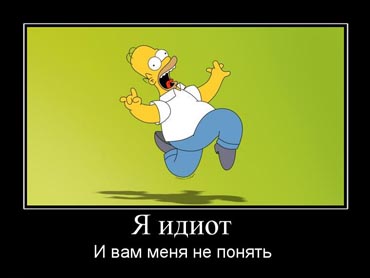 Прикольные статусы про идиотов