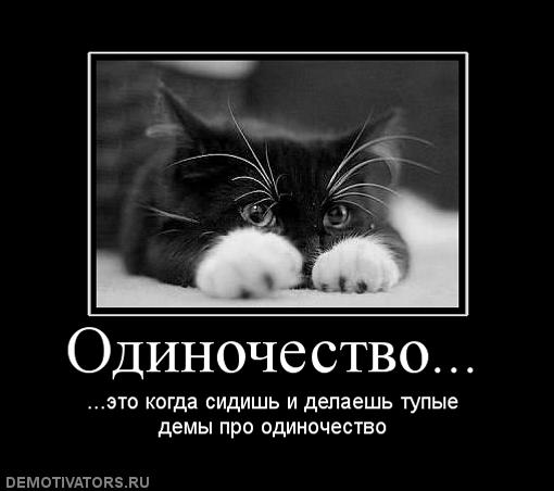 Прикольные статусы про одиночество и грусть для социальных сетей