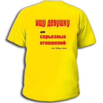 Самые прикольные статусы ищу девушку