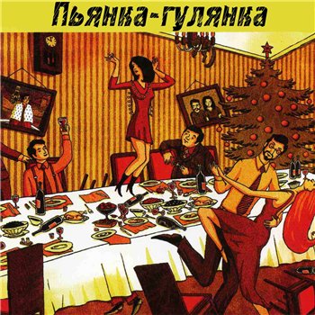 Самые прикольные статусы про гулянки