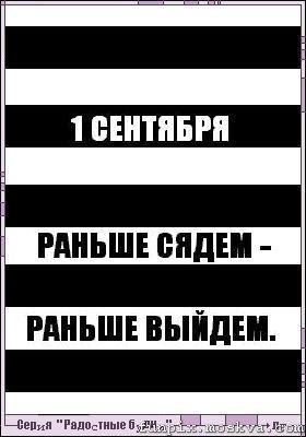 Самые прикольные статусы про 1 сентября | prikolnye-smeshnye.ru