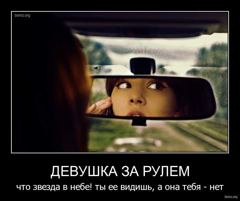 Прикольные статусы про женщин за рулем | prikolnye-smeshnye.ru