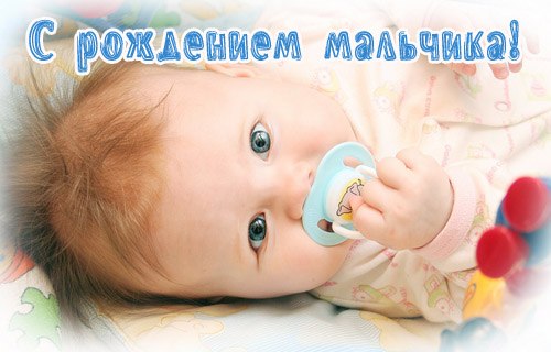 Прикольные статусы про рождение сына | prikolnye-smeshnye.ru