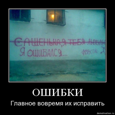 Красивые статусы про ошибки в жизни для вконтакте