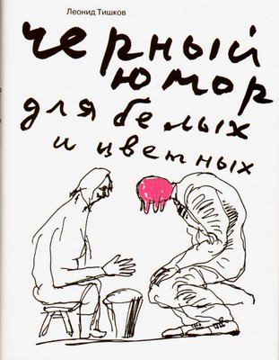 Красивые статусы с черным юмором для вконтакте