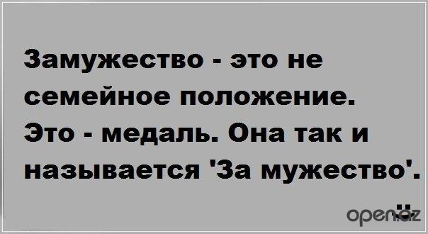 Прикольные статусы про замужество | prikolnye-smeshnye.ru
