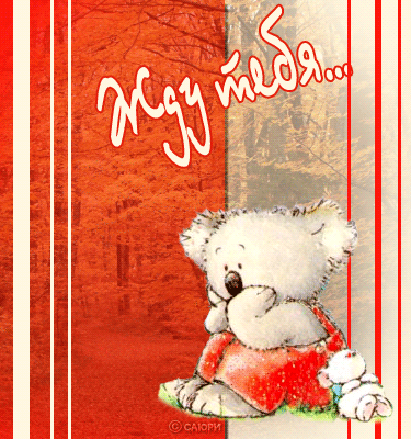 Красивые статусы жду тебя для вконтакте