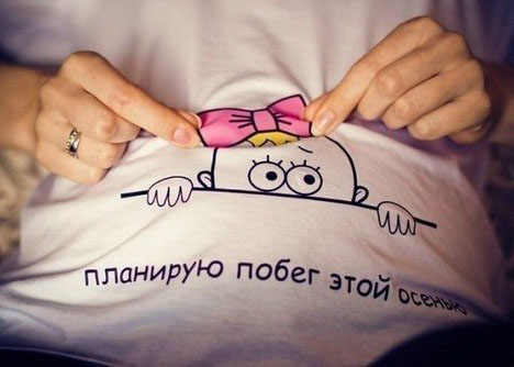 Прикольные статусы про беременность девочкой | prikolnye-smeshnye.ru