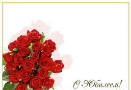 Тост на юбилей | prikolnye-smeshnye.ru