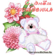 Тосты на день рождения